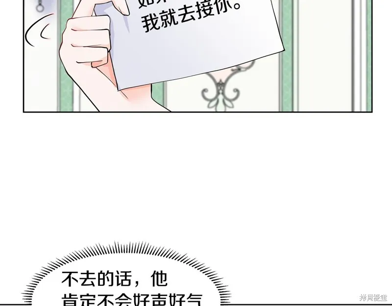 穿进女儿写的欧风小说里？,第35话,第21张