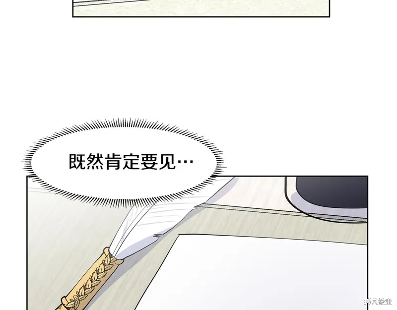 穿进女儿写的欧风小说里？,第35话,第24张