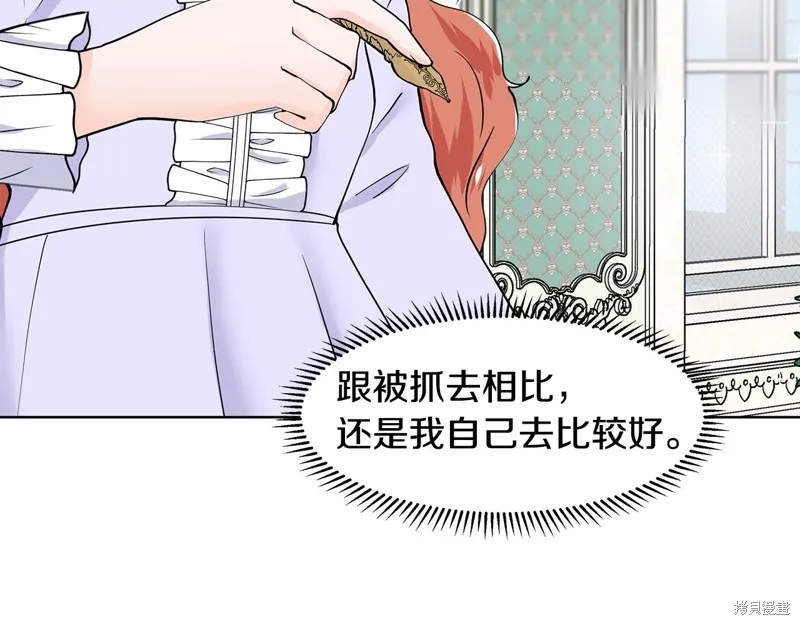 穿进女儿写的欧风小说里？,第35话,第26张