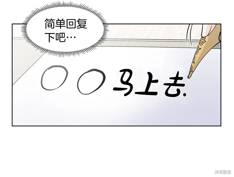 穿进女儿写的欧风小说里？,第35话,第27张