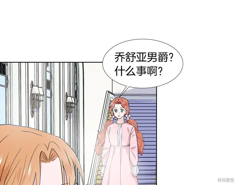 穿进女儿写的欧风小说里？,第35话,第32张