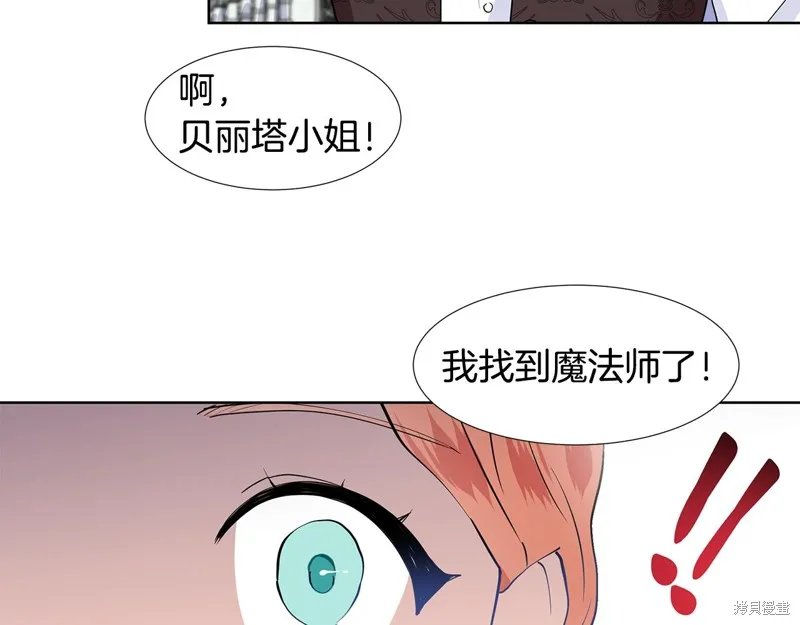 穿进女儿写的欧风小说里？,第35话,第35张