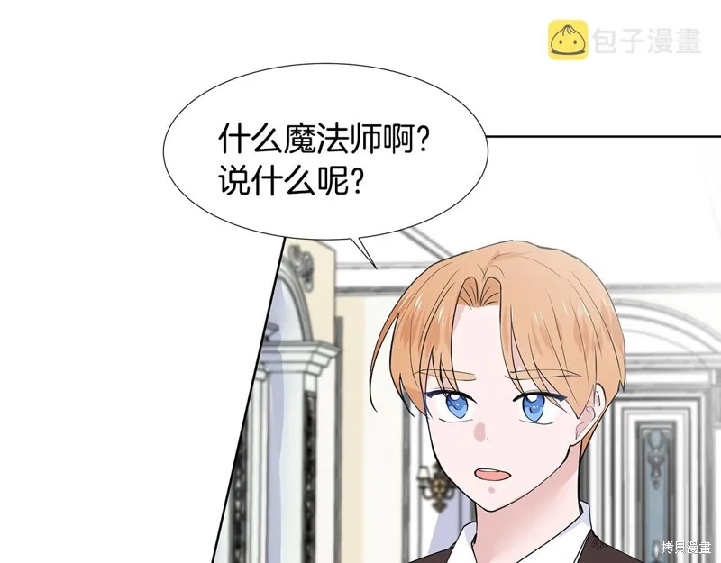 穿进女儿写的欧风小说里？,第35话,第38张