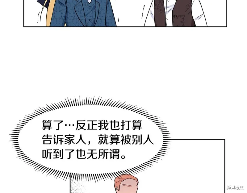 穿进女儿写的欧风小说里？,第35话,第43张