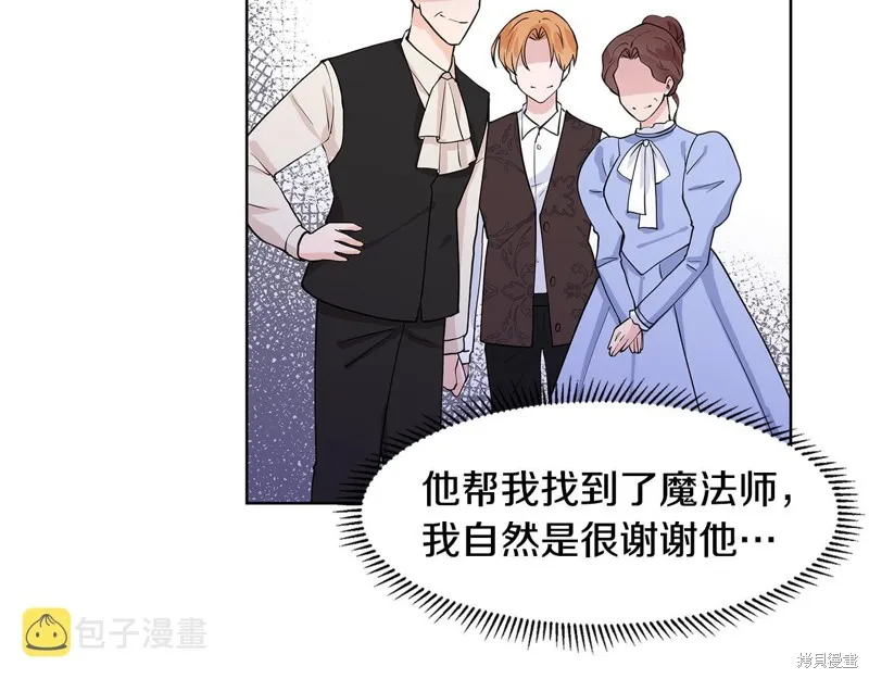 穿进女儿写的欧风小说里？,第35话,第44张
