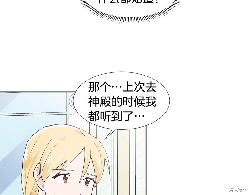 穿进女儿写的欧风小说里？,第35话,第46张