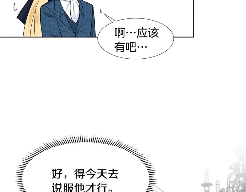 穿进女儿写的欧风小说里？,第35话,第57张