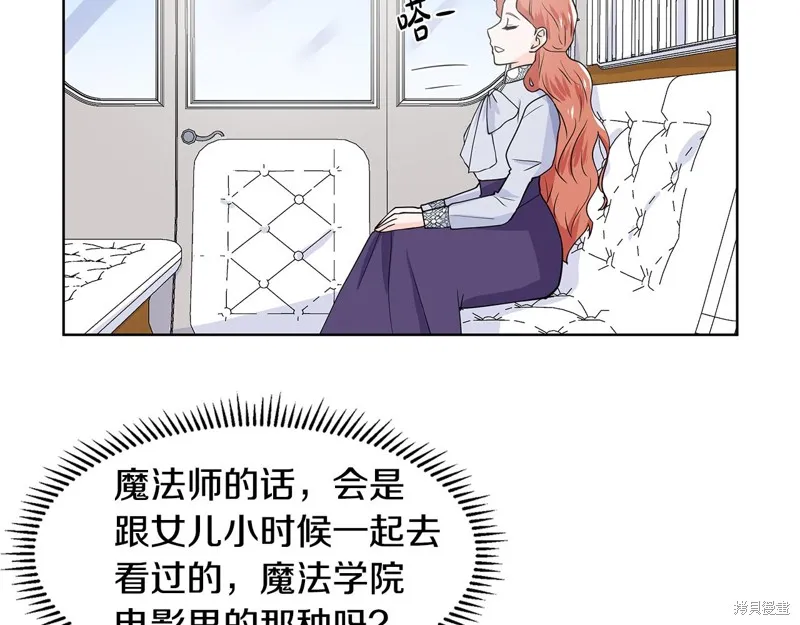 穿进女儿写的欧风小说里？,第35话,第74张