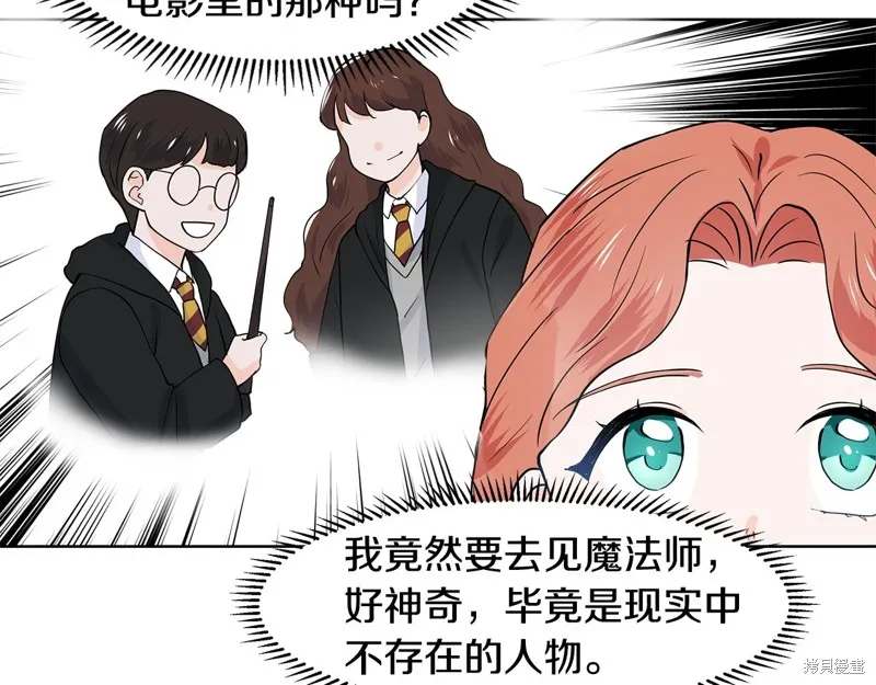 穿进女儿写的欧风小说里？,第35话,第75张