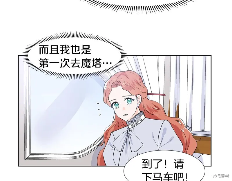 穿进女儿写的欧风小说里？,第35话,第76张