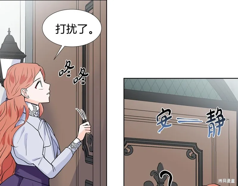 穿进女儿写的欧风小说里？,第35话,第87张