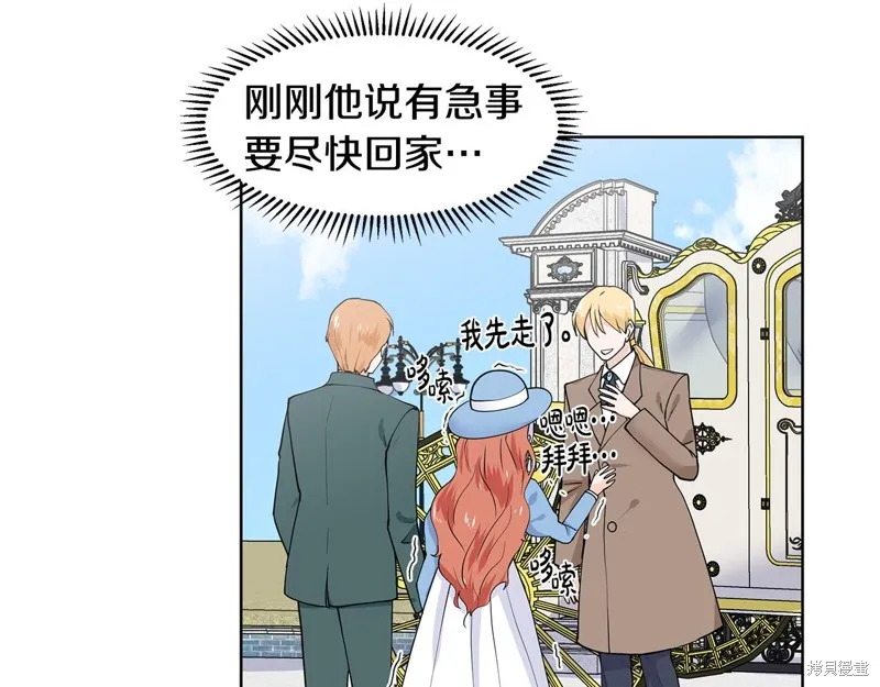 穿进女儿写的欧风小说里？,第35话,第9张