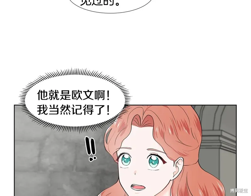 穿进女儿写的欧风小说里？,第36话,第15张