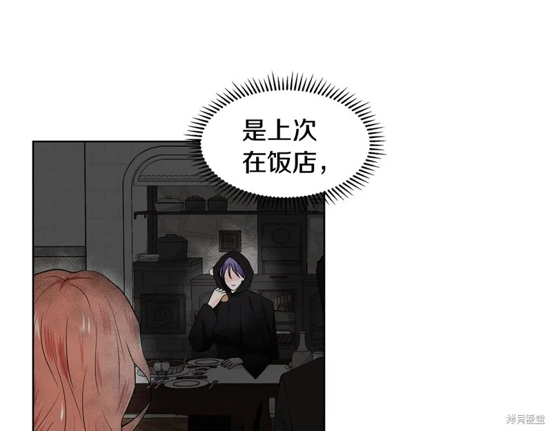 穿进女儿写的欧风小说里？,第36话,第17张