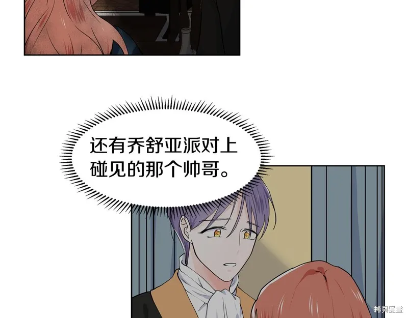 穿进女儿写的欧风小说里？,第36话,第18张
