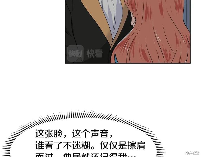 穿进女儿写的欧风小说里？,第36话,第19张