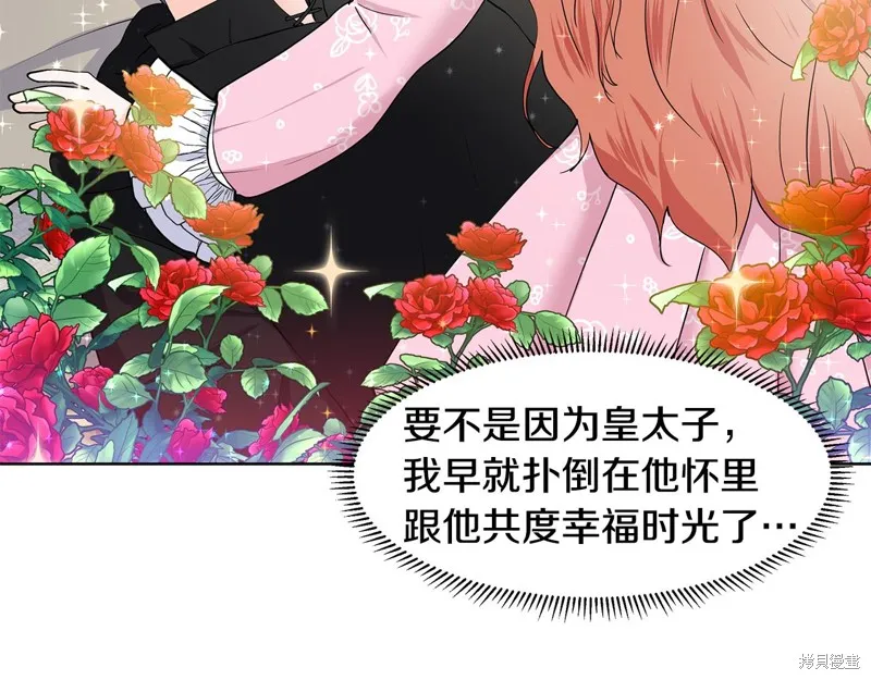 穿进女儿写的欧风小说里？,第36话,第21张