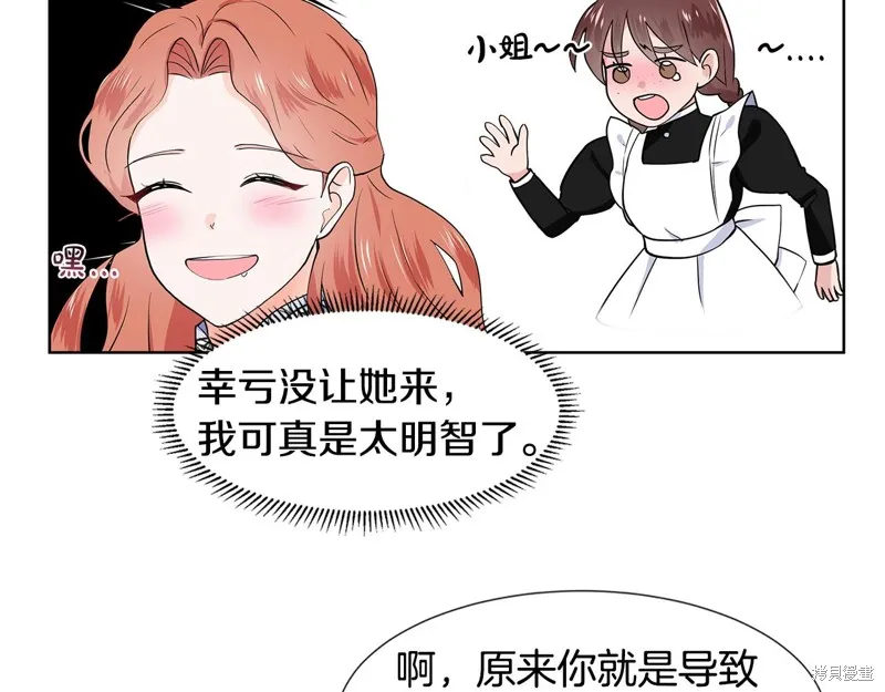 穿进女儿写的欧风小说里？,第36话,第27张