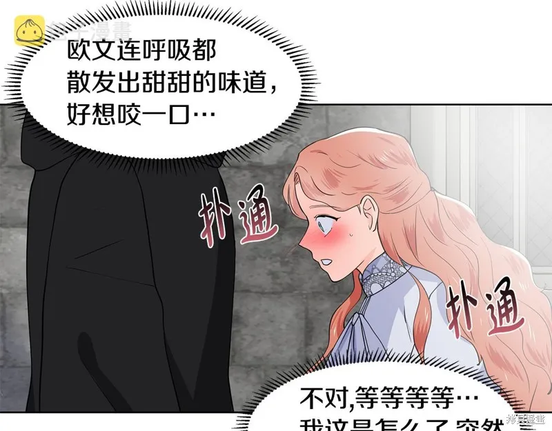 穿进女儿写的欧风小说里？,第36话,第42张