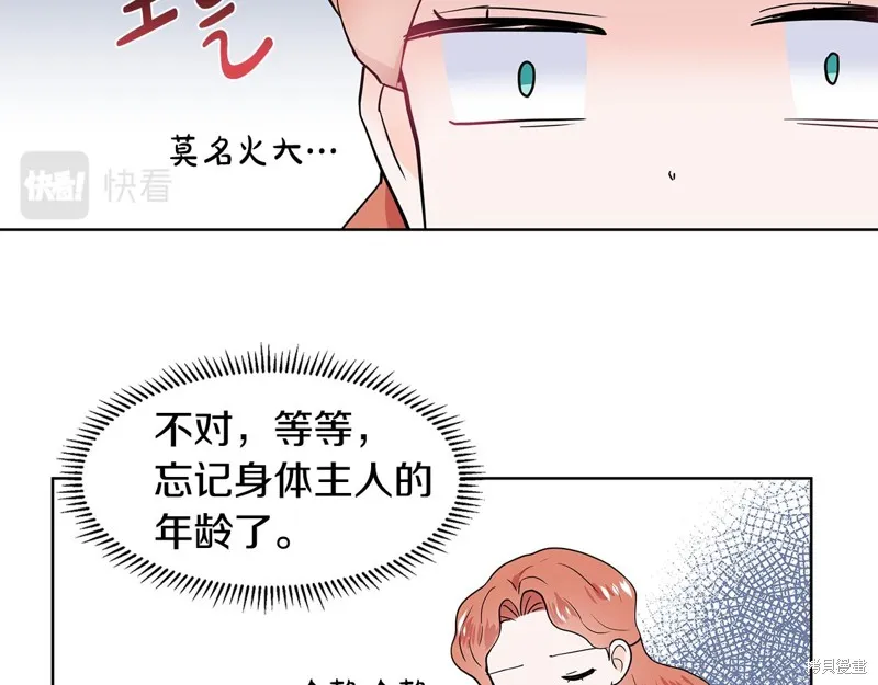 穿进女儿写的欧风小说里？,第36话,第48张