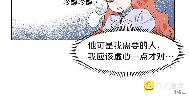 穿进女儿写的欧风小说里？,第36话,第49张