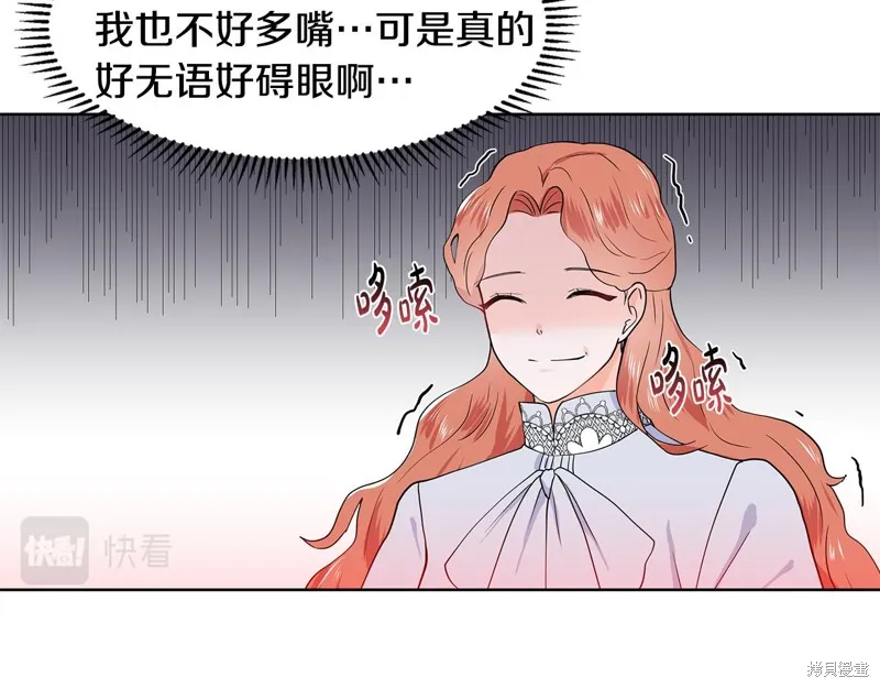 穿进女儿写的欧风小说里？,第36话,第55张