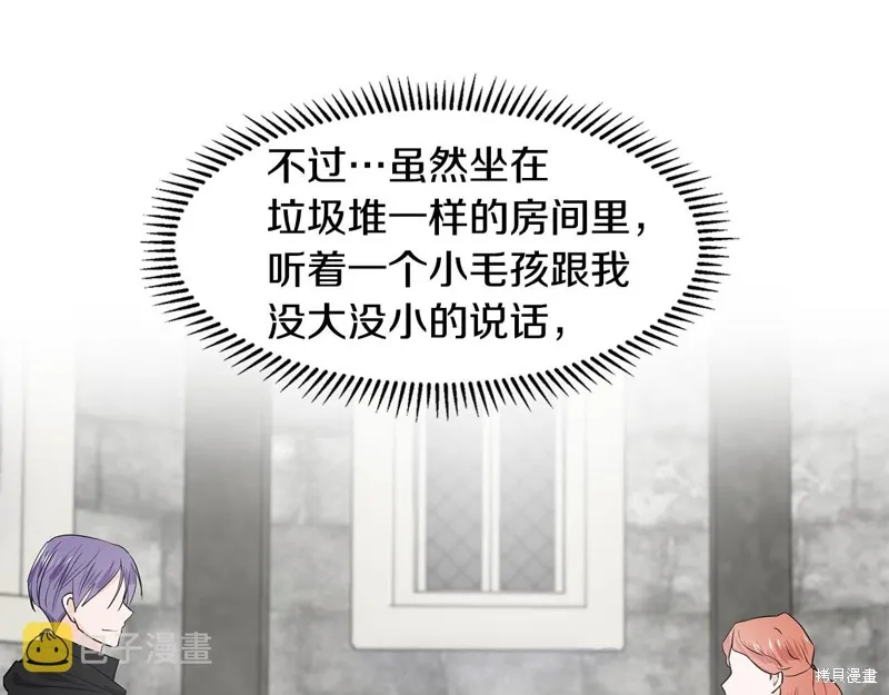 穿进女儿写的欧风小说里？,第36话,第56张
