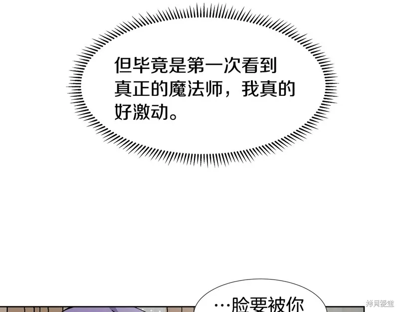 穿进女儿写的欧风小说里？,第36话,第58张