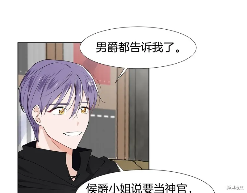 穿进女儿写的欧风小说里？,第36话,第62张