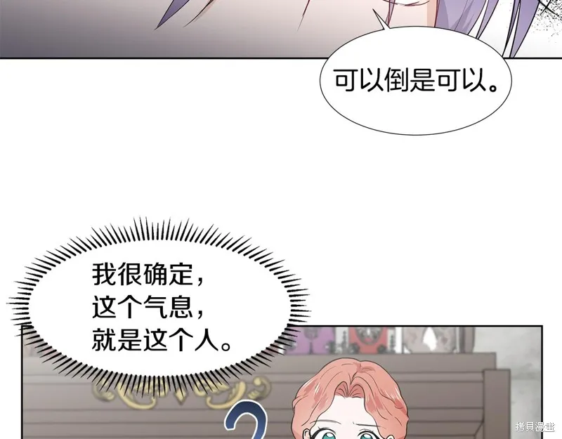穿进女儿写的欧风小说里？,第36话,第65张