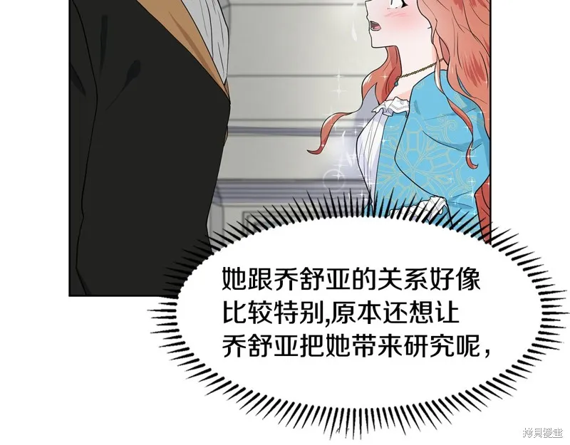 穿进女儿写的欧风小说里？,第36话,第71张