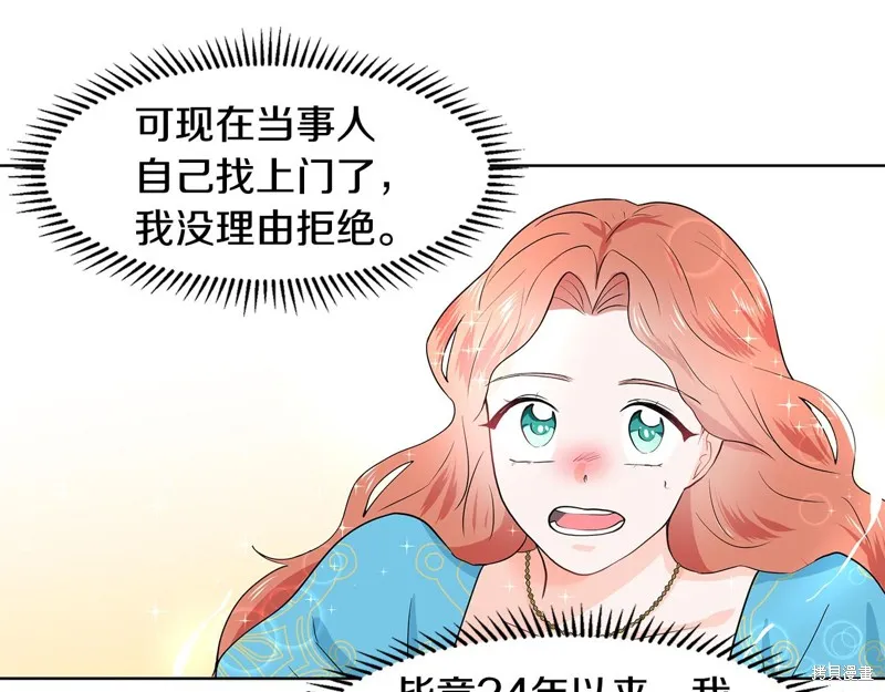 穿进女儿写的欧风小说里？,第36话,第72张