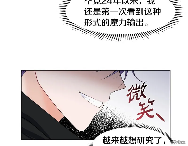 穿进女儿写的欧风小说里？,第36话,第73张