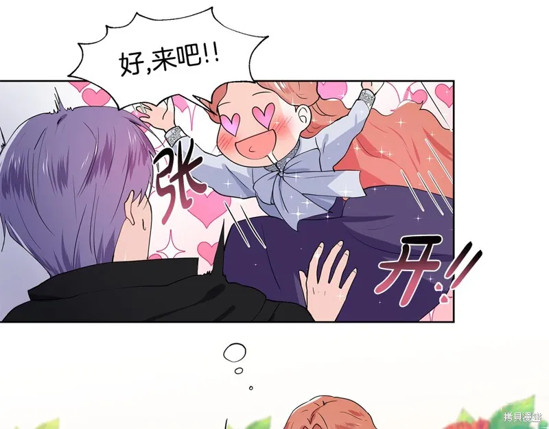 穿进女儿写的欧风小说里？,第36话,第77张