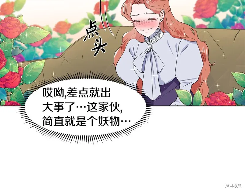 穿进女儿写的欧风小说里？,第36话,第78张