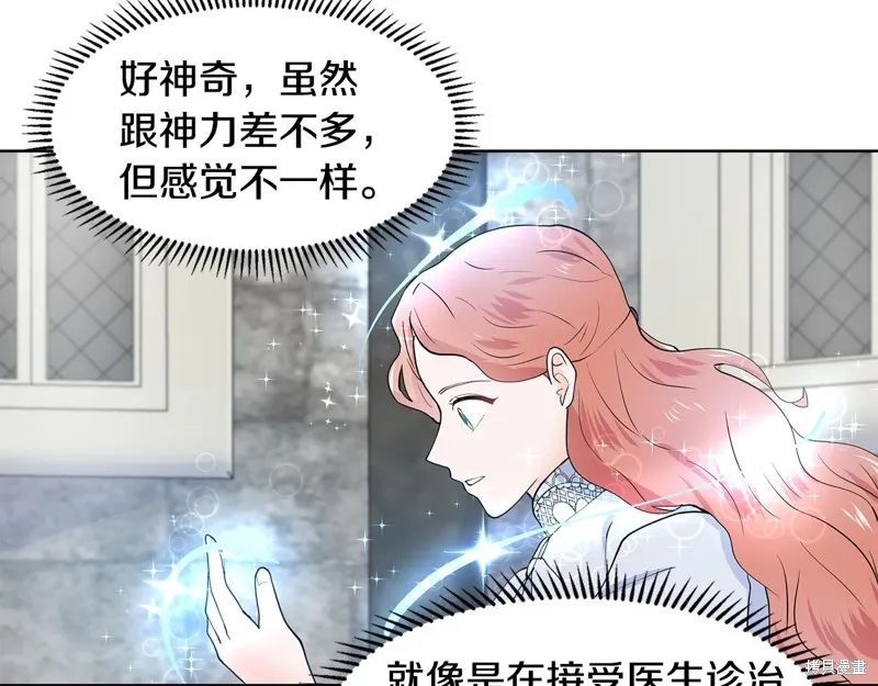 穿进女儿写的欧风小说里？,第36话,第81张