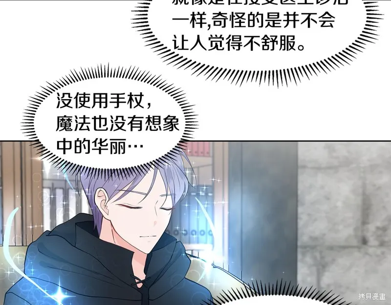 穿进女儿写的欧风小说里？,第36话,第82张
