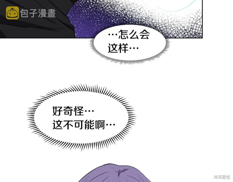 穿进女儿写的欧风小说里？,第36话,第84张