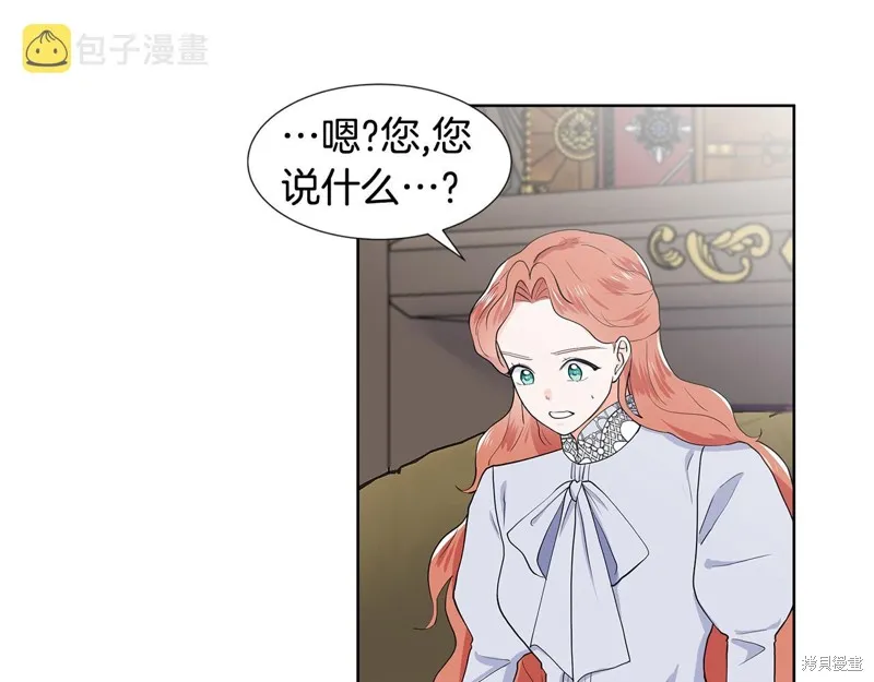 穿进女儿写的欧风小说里？,第36话,第87张