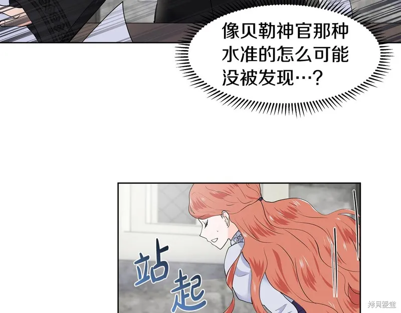穿进女儿写的欧风小说里？,第36话,第89张