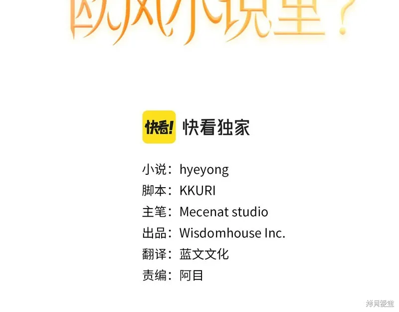 穿进女儿写的欧风小说里？,第47话,第10张