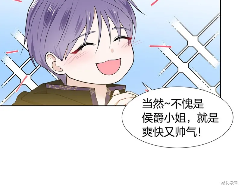 穿进女儿写的欧风小说里？,第47话,第17张