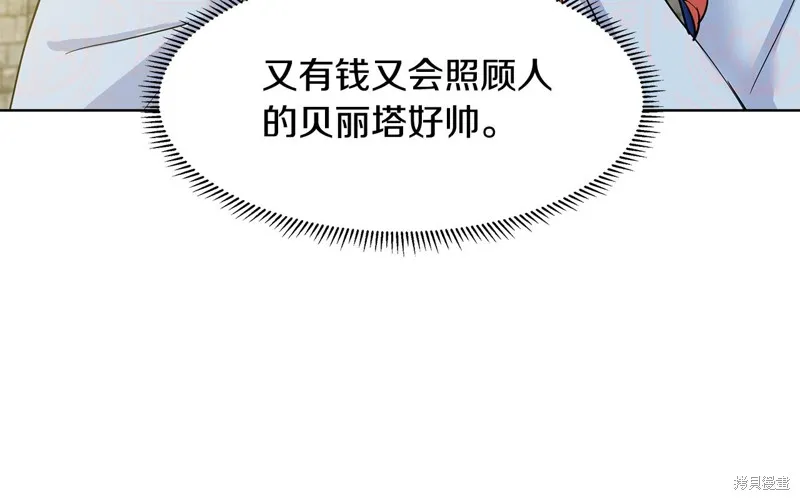 穿进女儿写的欧风小说里？,第47话,第27张