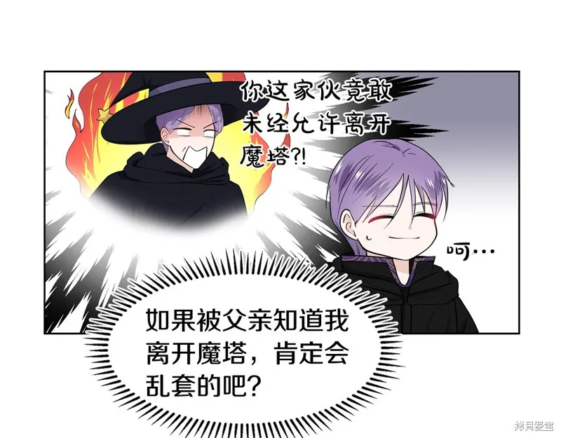 穿进女儿写的欧风小说里？,第47话,第28张