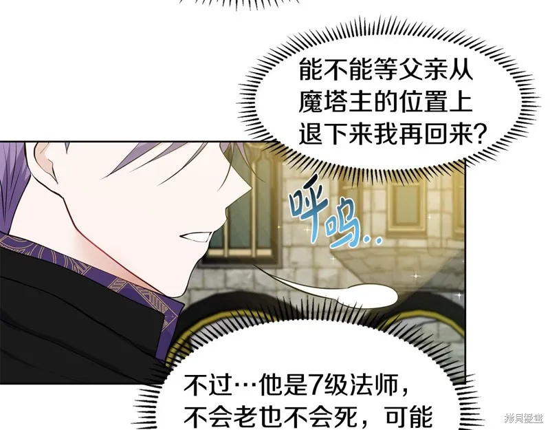 穿进女儿写的欧风小说里？,第47话,第29张