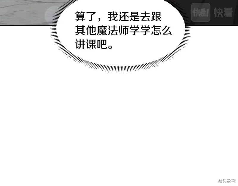 穿进女儿写的欧风小说里？,第47话,第32张