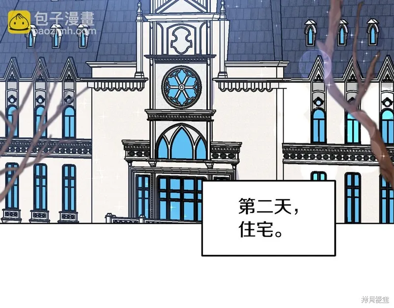 穿进女儿写的欧风小说里？,第47话,第35张