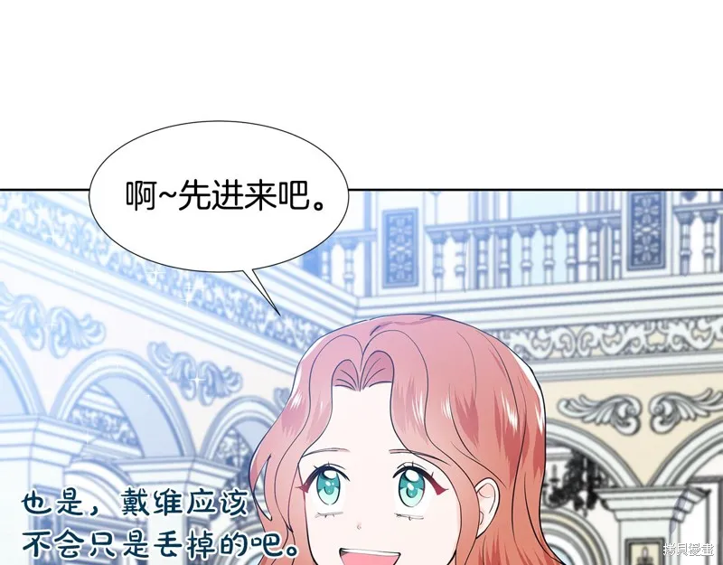 穿进女儿写的欧风小说里？,第47话,第38张