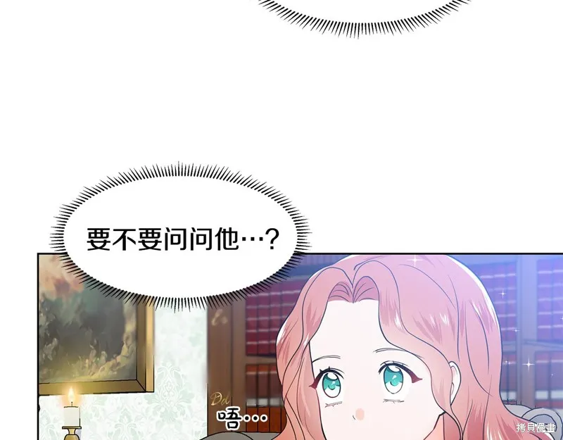 穿进女儿写的欧风小说里？,第47话,第45张