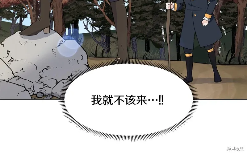 穿进女儿写的欧风小说里？,第47话,第53张